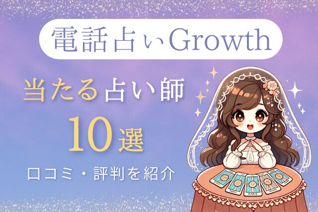 Growthアイキャッチ