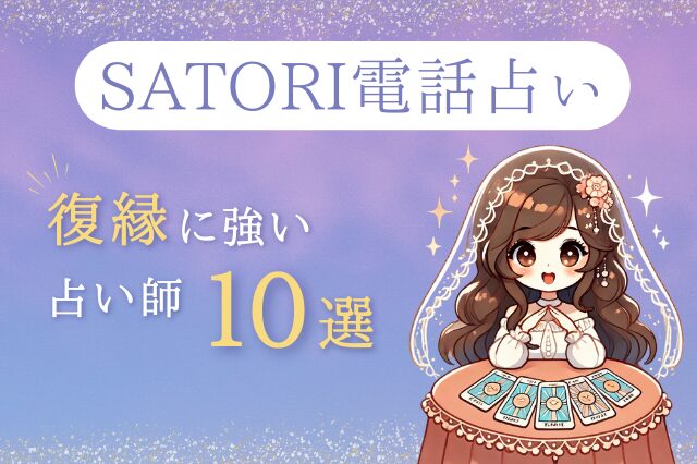 SATORIアイキャッチ