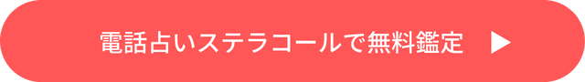 ステラコールボタンリンク