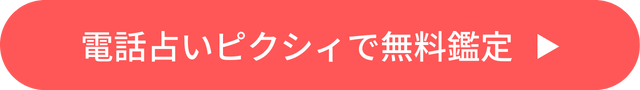 ピクシィボタンリンク